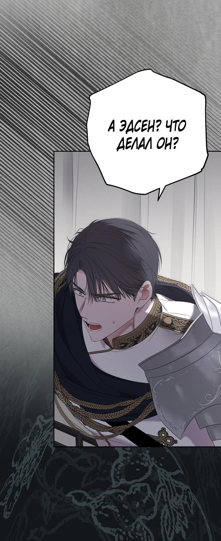 Манга Кажется, я попала в мир игры-гаремника - Глава 154 Страница 6