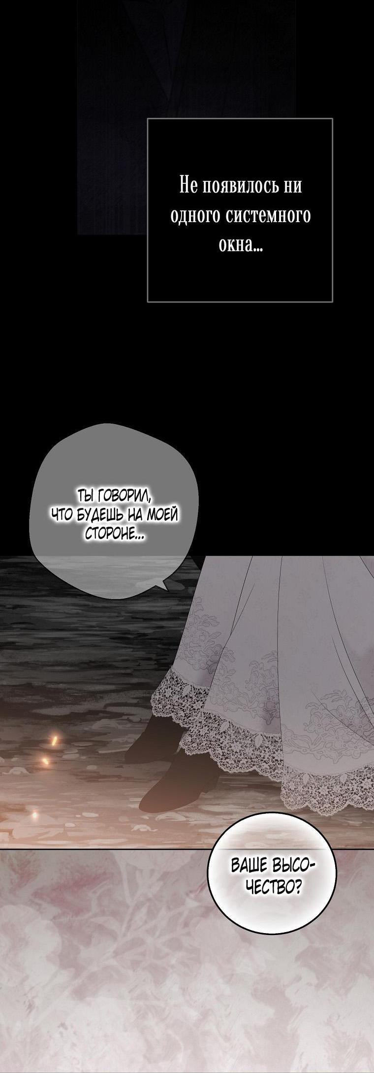 Манга Кажется, я попала в мир игры-гаремника - Глава 154 Страница 39