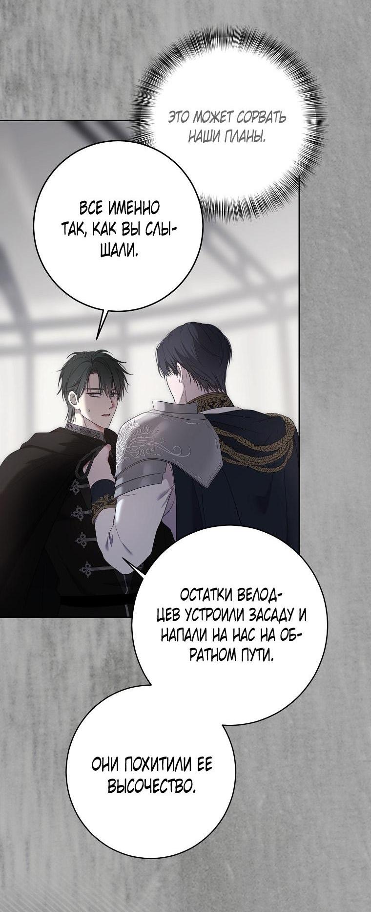 Манга Кажется, я попала в мир игры-гаремника - Глава 154 Страница 5