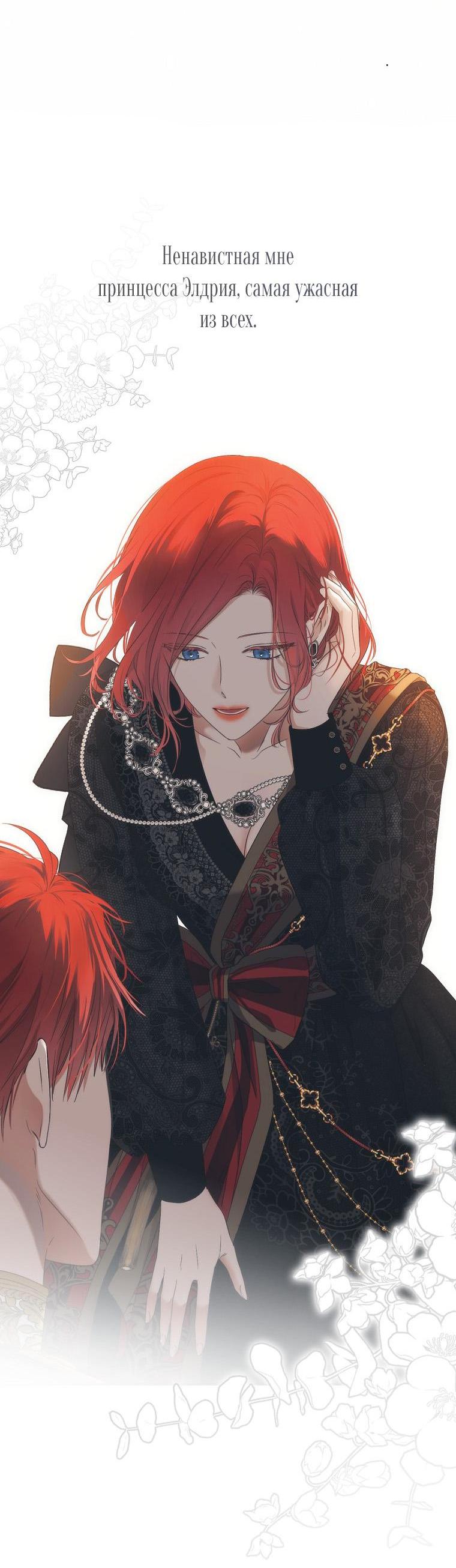 Манга Кажется, я попала в мир игры-гаремника - Глава 154 Страница 48