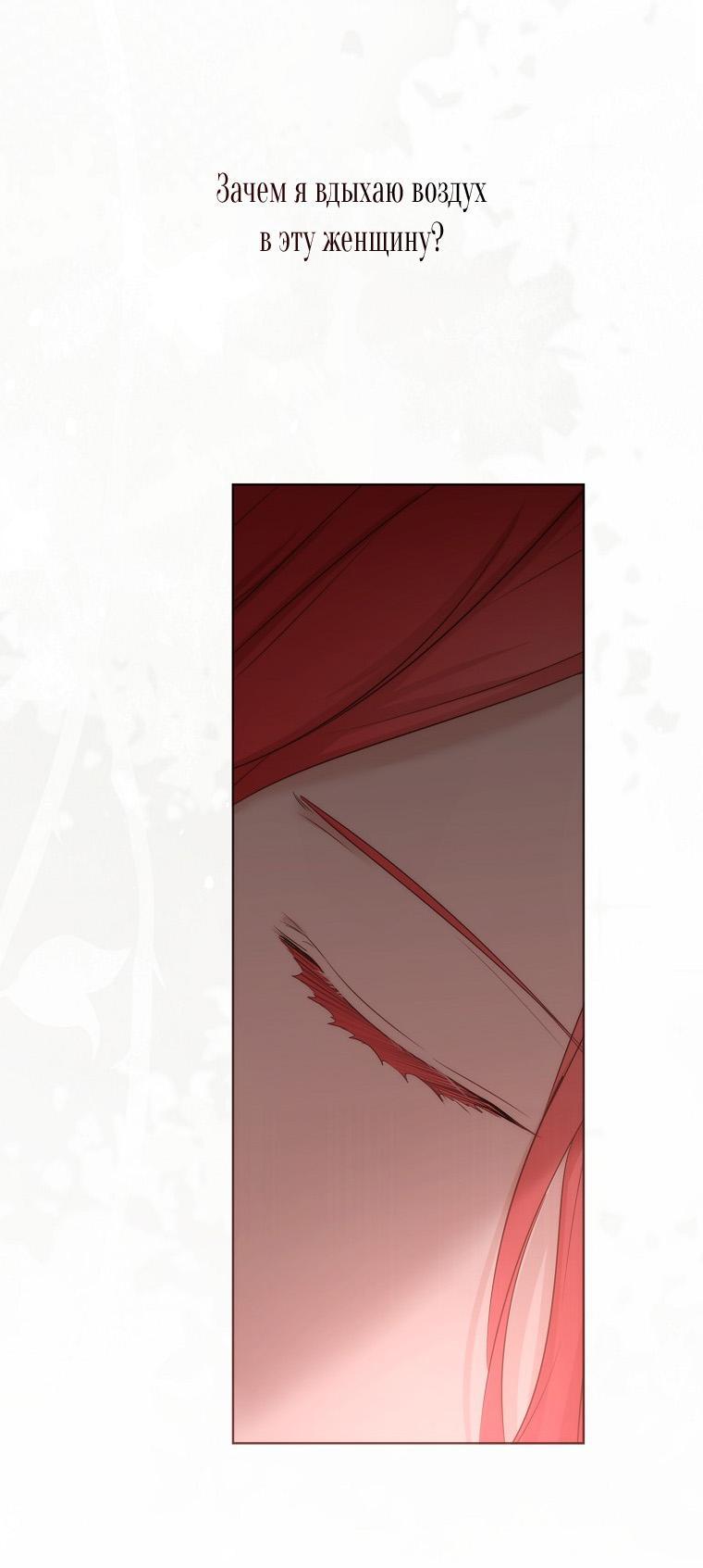 Манга Кажется, я попала в мир игры-гаремника - Глава 154 Страница 47