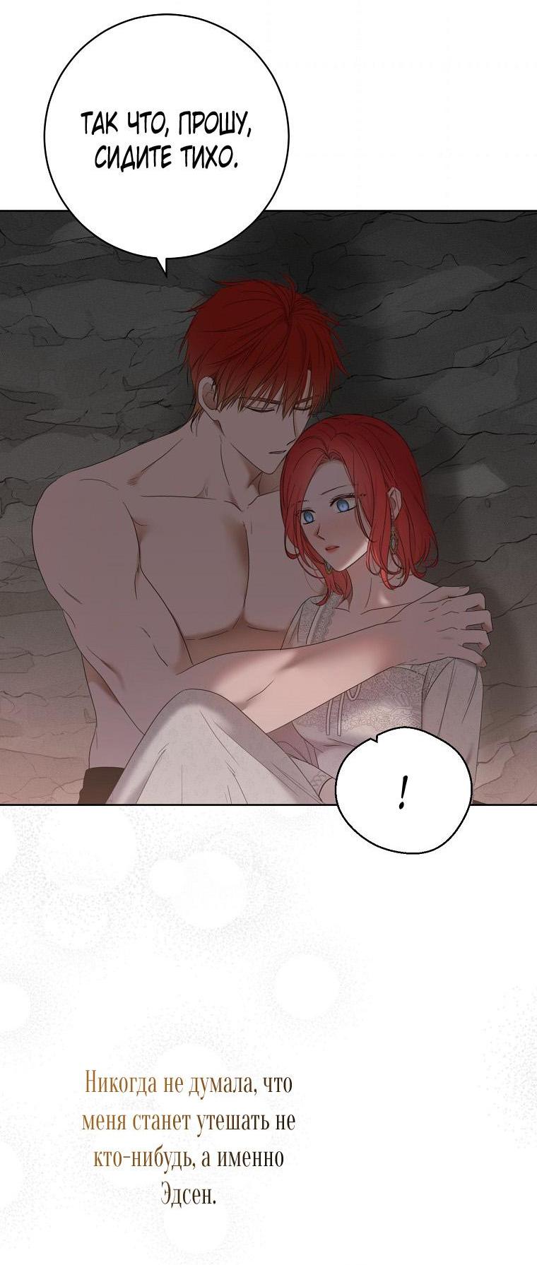 Манга Кажется, я попала в мир игры-гаремника - Глава 154 Страница 33