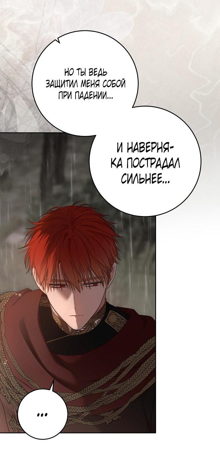 Манга Кажется, я попала в мир игры-гаремника - Глава 154 Страница 17