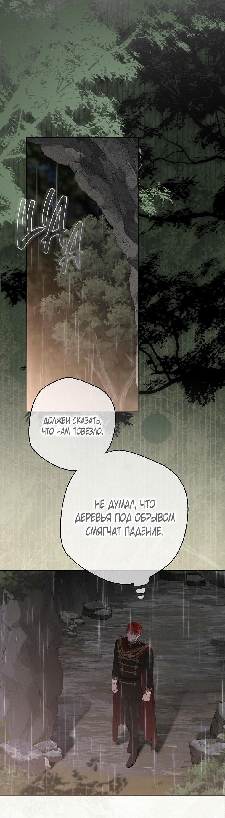 Манга Кажется, я попала в мир игры-гаремника - Глава 154 Страница 12