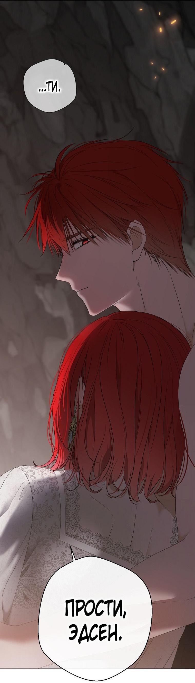 Манга Кажется, я попала в мир игры-гаремника - Глава 154 Страница 40