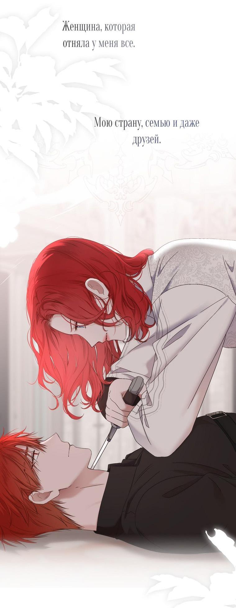 Манга Кажется, я попала в мир игры-гаремника - Глава 154 Страница 49