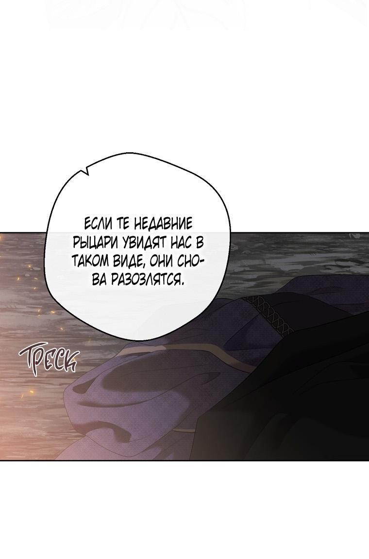 Манга Кажется, я попала в мир игры-гаремника - Глава 154 Страница 28