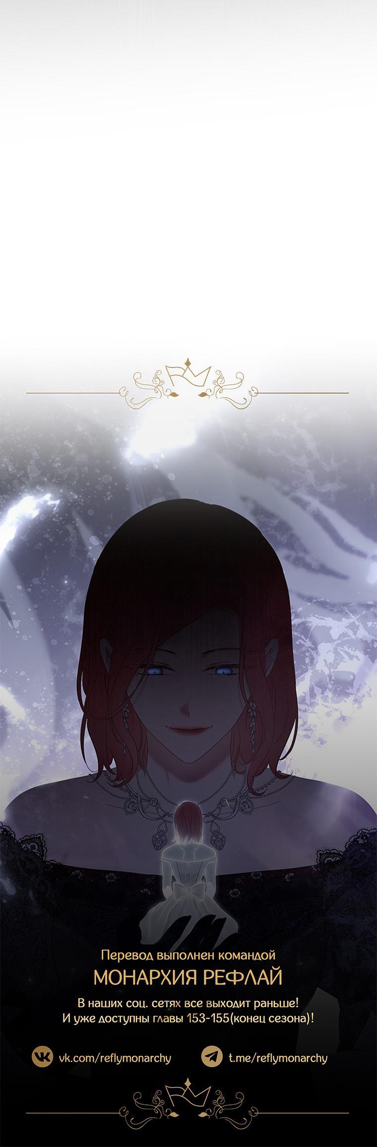 Манга Кажется, я попала в мир игры-гаремника - Глава 154 Страница 55