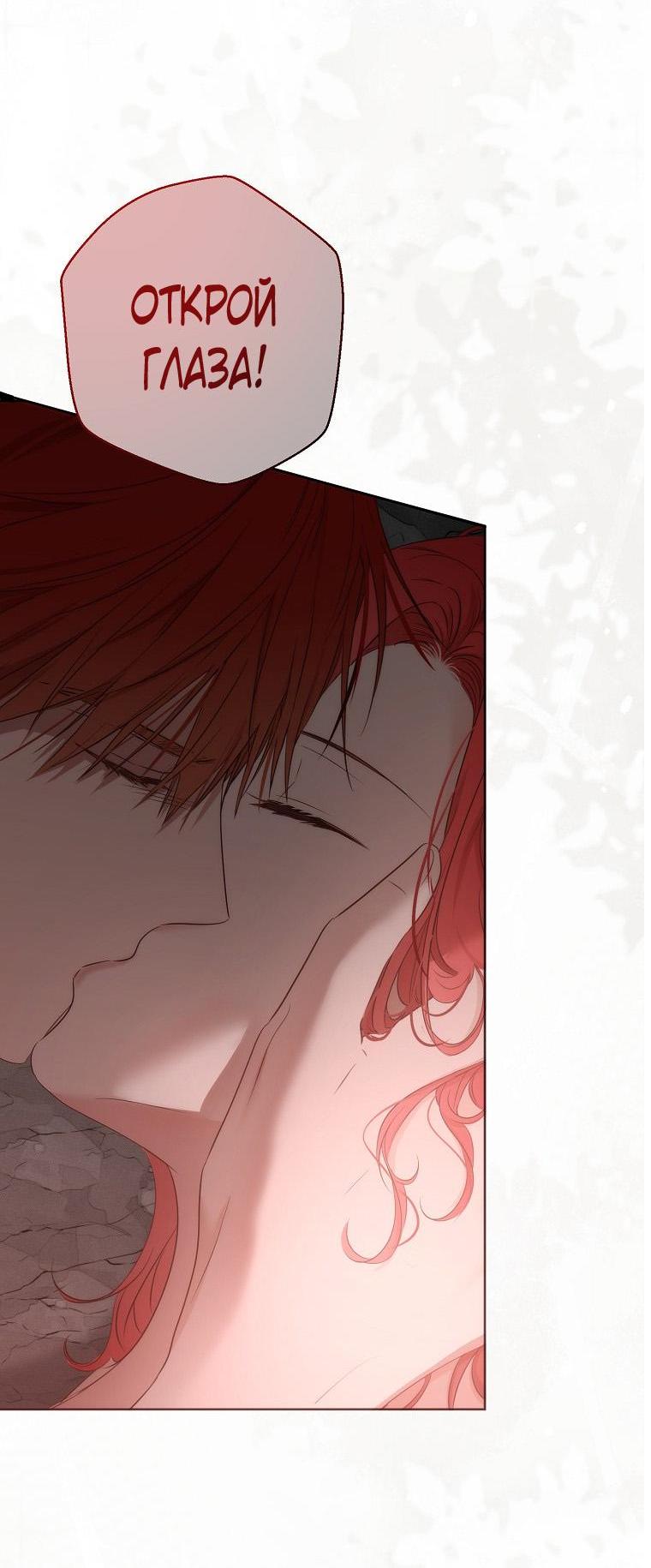 Манга Кажется, я попала в мир игры-гаремника - Глава 154 Страница 46