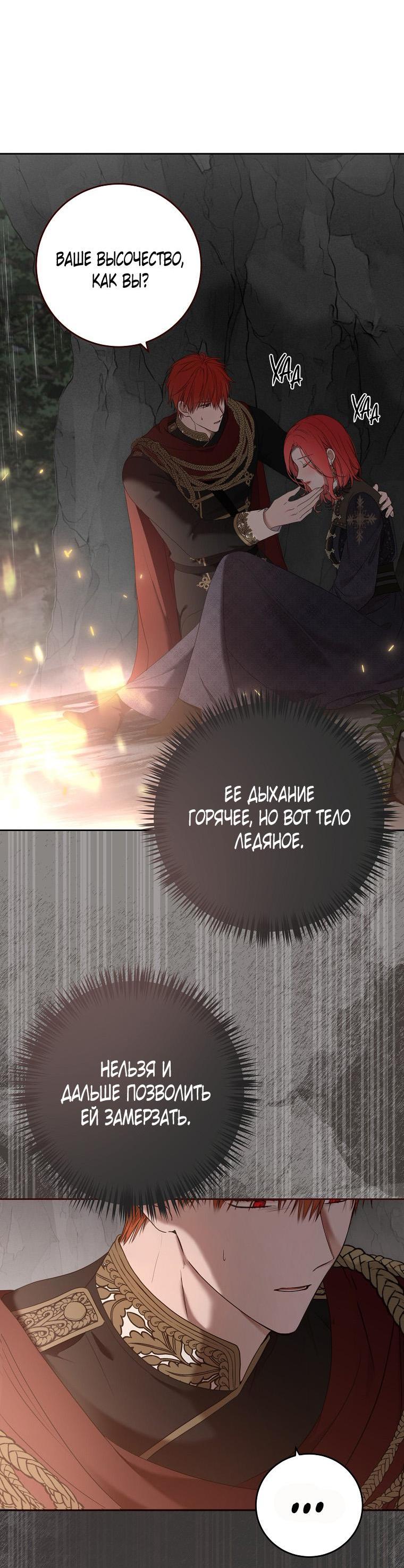 Манга Кажется, я попала в мир игры-гаремника - Глава 154 Страница 23