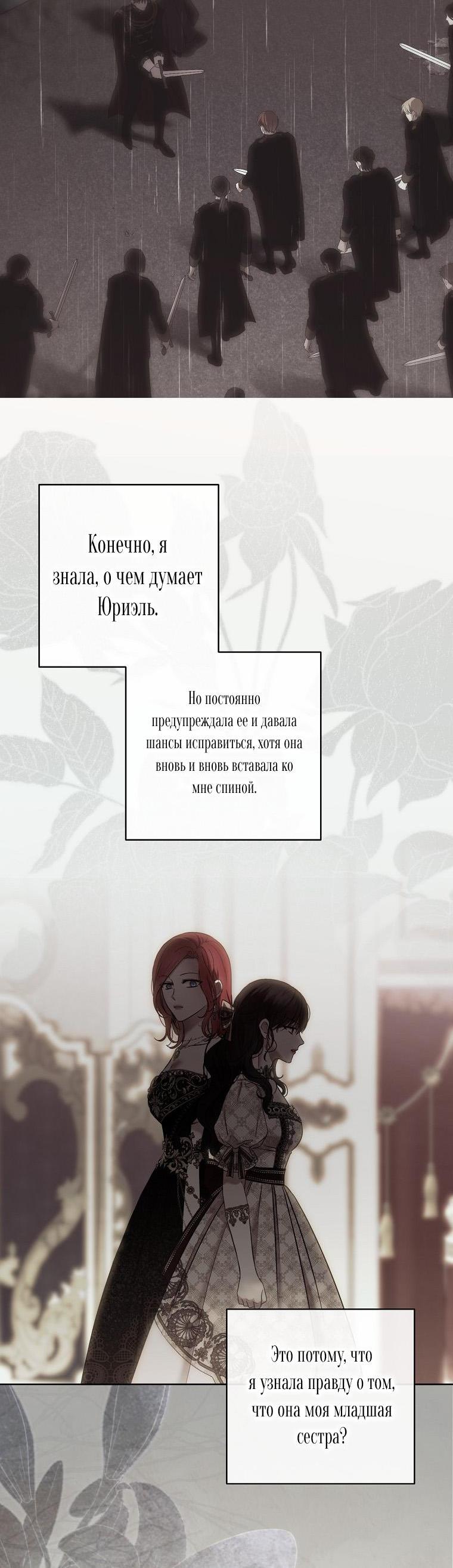 Манга Кажется, я попала в мир игры-гаремника - Глава 154 Страница 19