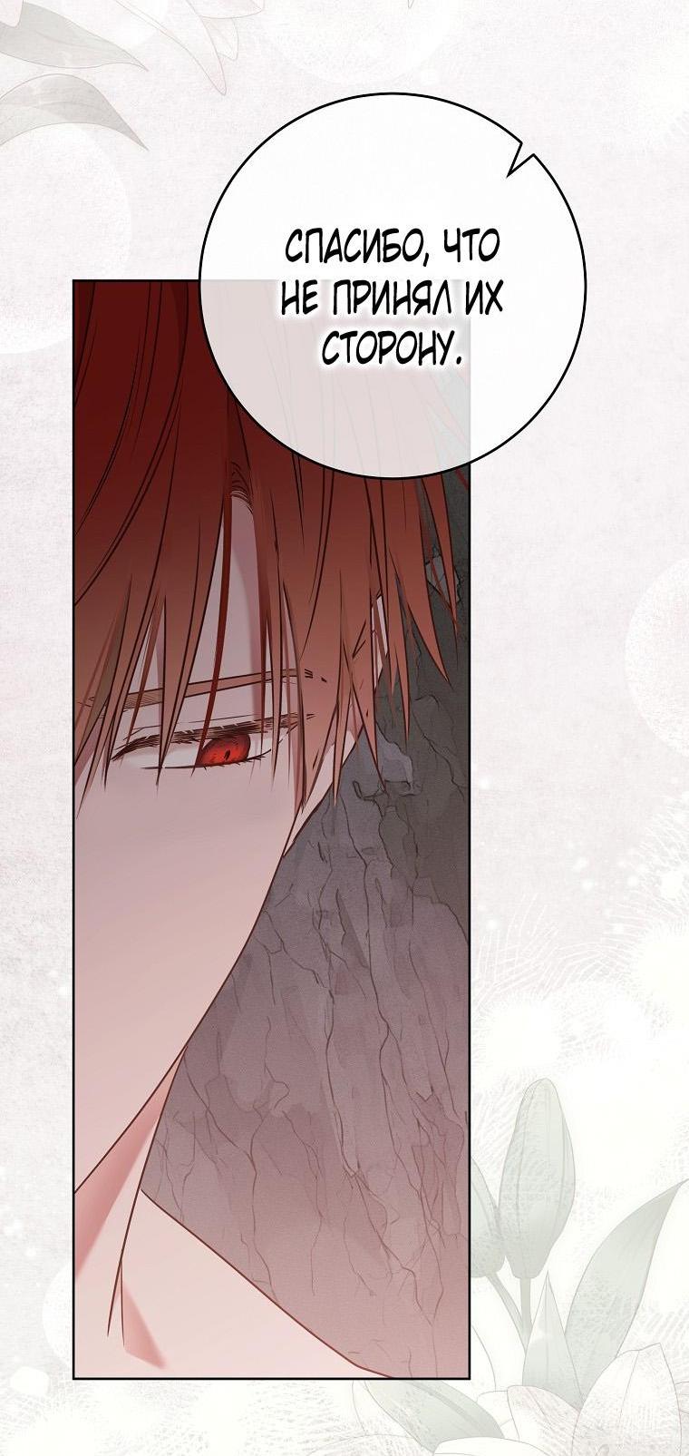 Манга Кажется, я попала в мир игры-гаремника - Глава 154 Страница 30