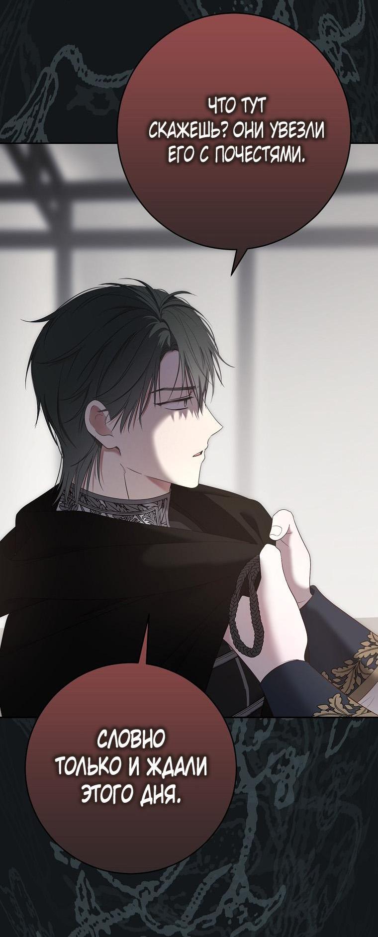 Манга Кажется, я попала в мир игры-гаремника - Глава 154 Страница 7