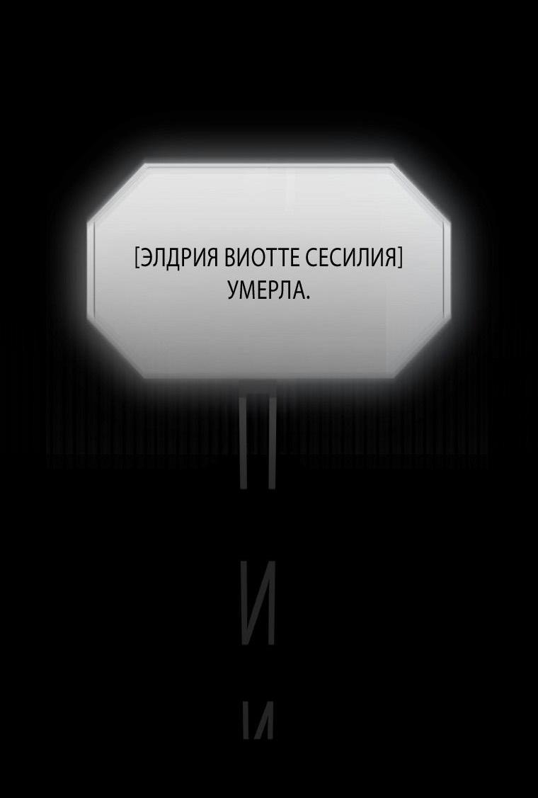 Манга Кажется, я попала в мир игры-гаремника - Глава 154 Страница 44