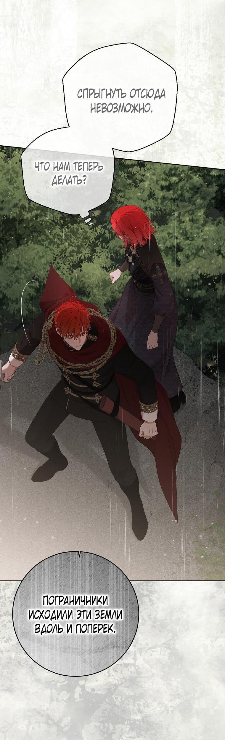 Манга Кажется, я попала в мир игры-гаремника - Глава 153 Страница 42