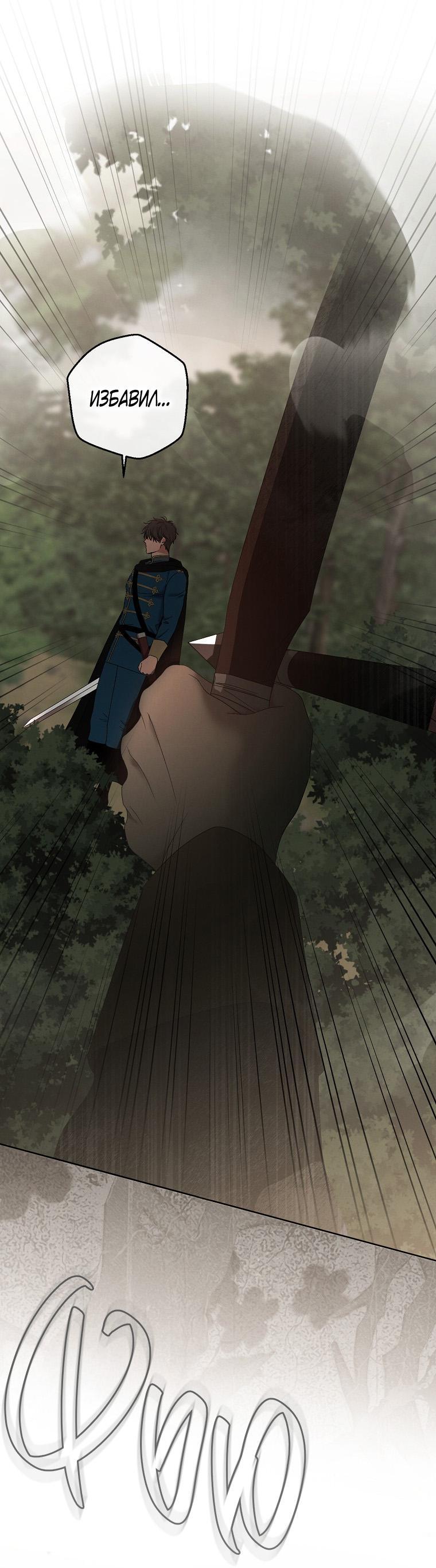 Манга Кажется, я попала в мир игры-гаремника - Глава 153 Страница 37