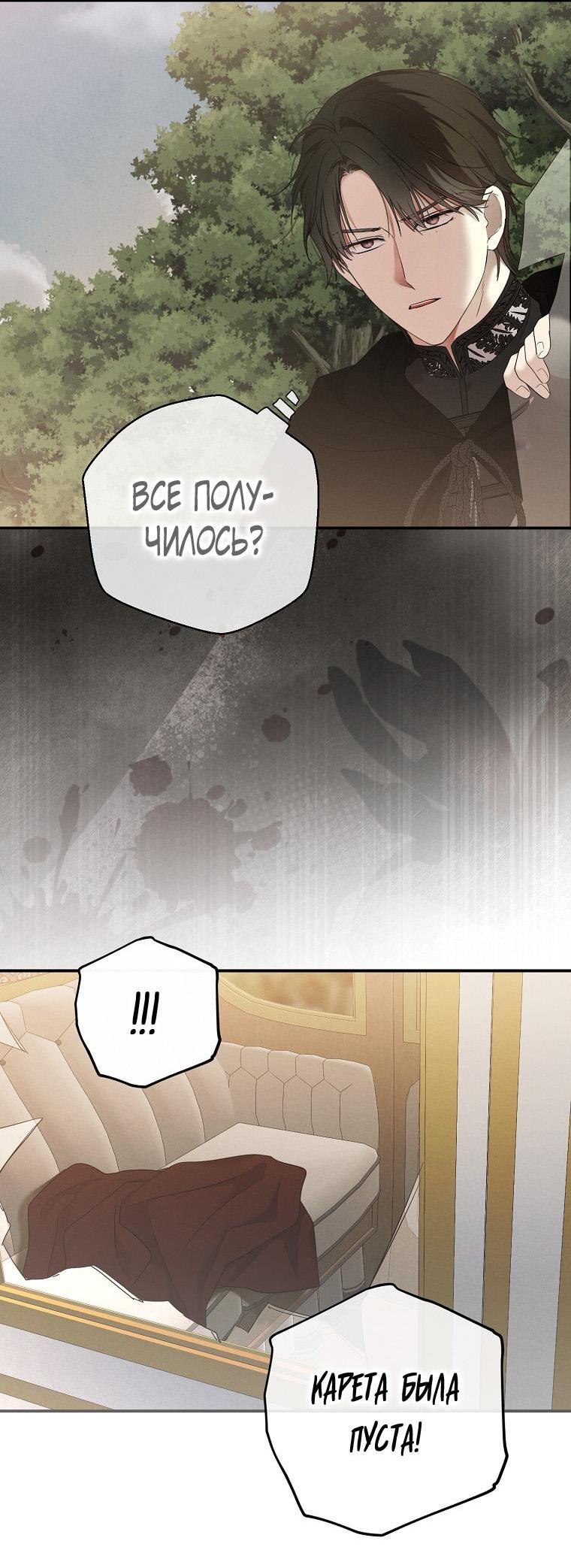 Манга Кажется, я попала в мир игры-гаремника - Глава 153 Страница 7