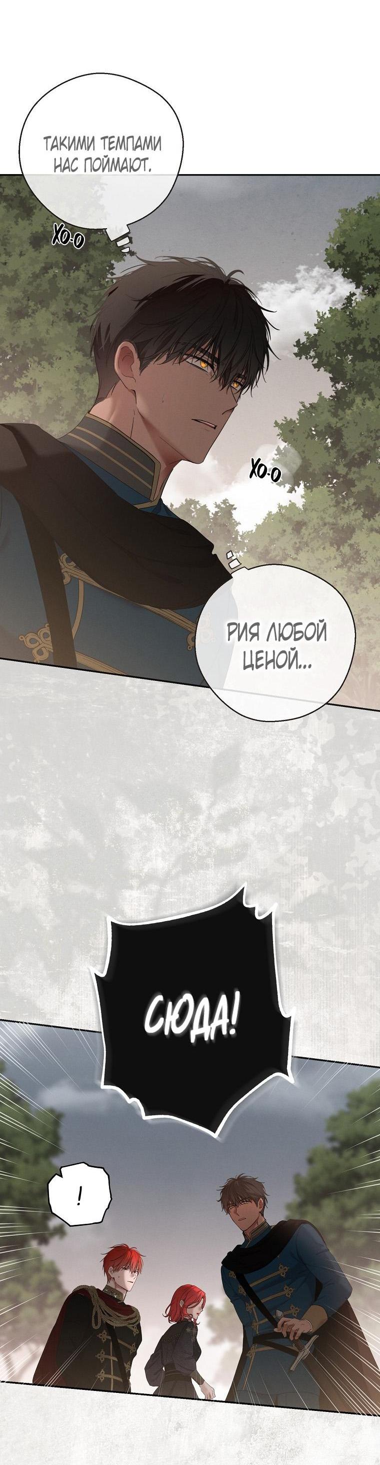 Манга Кажется, я попала в мир игры-гаремника - Глава 153 Страница 12