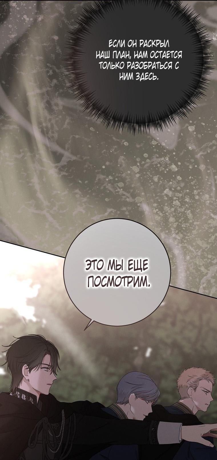 Манга Кажется, я попала в мир игры-гаремника - Глава 153 Страница 26