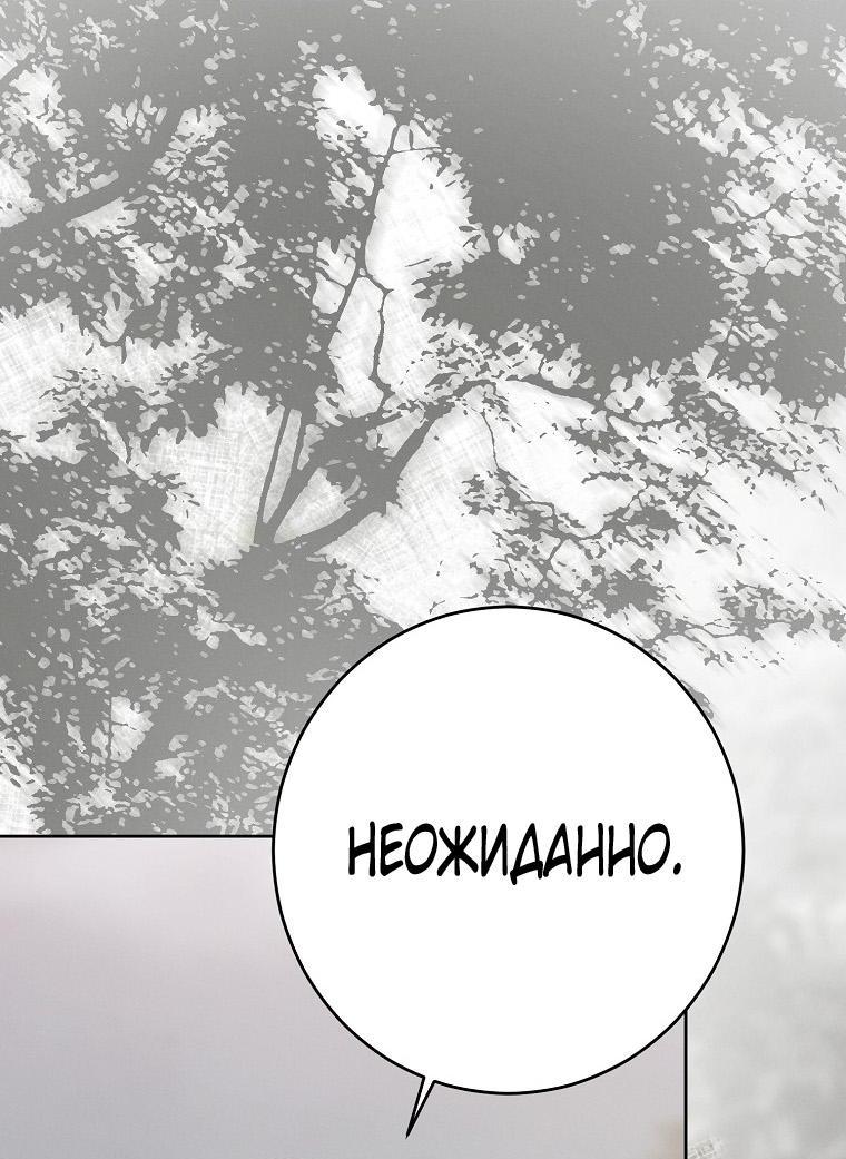 Манга Кажется, я попала в мир игры-гаремника - Глава 153 Страница 23