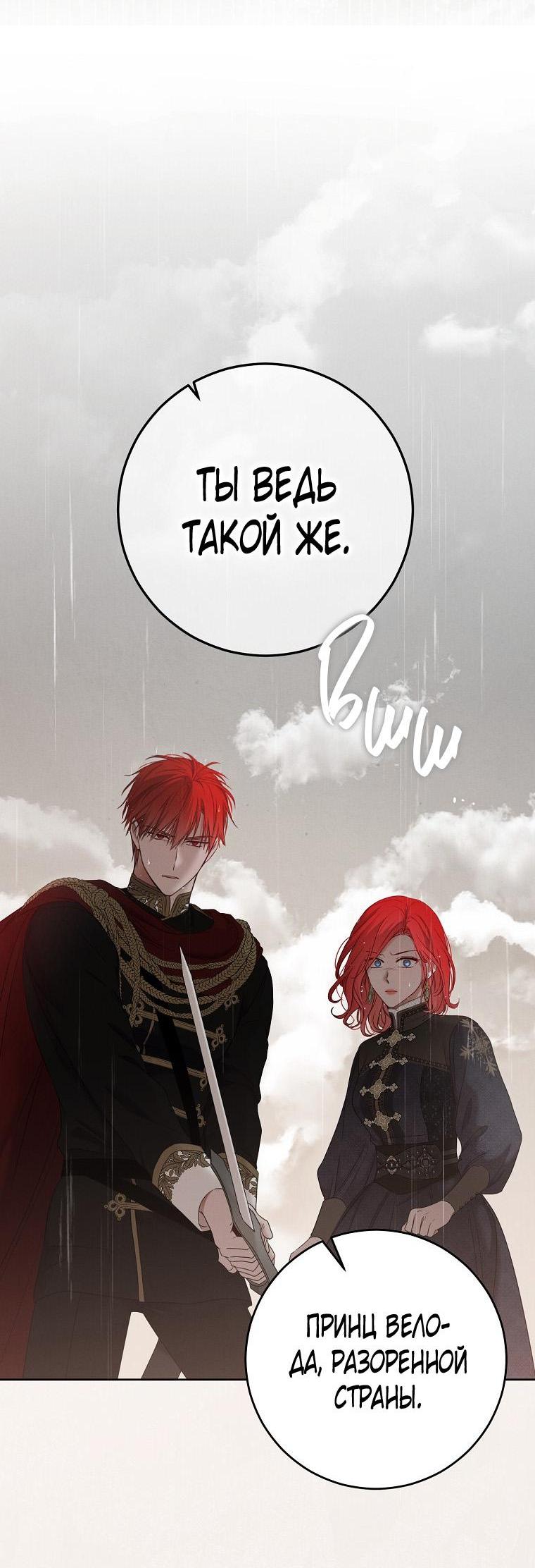 Манга Кажется, я попала в мир игры-гаремника - Глава 153 Страница 47