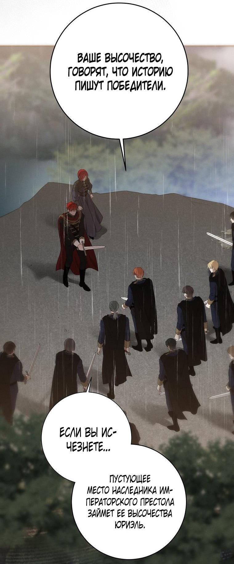 Манга Кажется, я попала в мир игры-гаремника - Глава 153 Страница 51