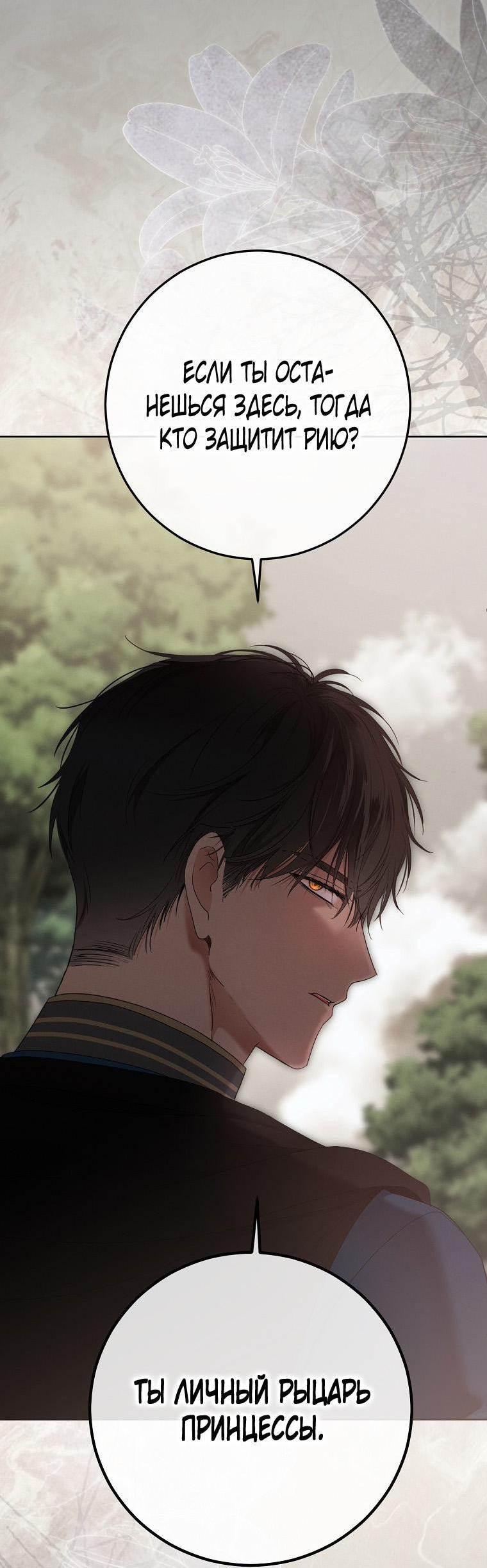 Манга Кажется, я попала в мир игры-гаремника - Глава 153 Страница 17