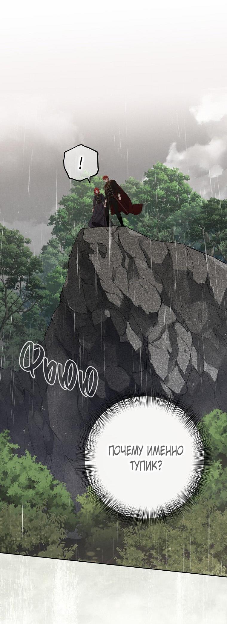 Манга Кажется, я попала в мир игры-гаремника - Глава 153 Страница 41