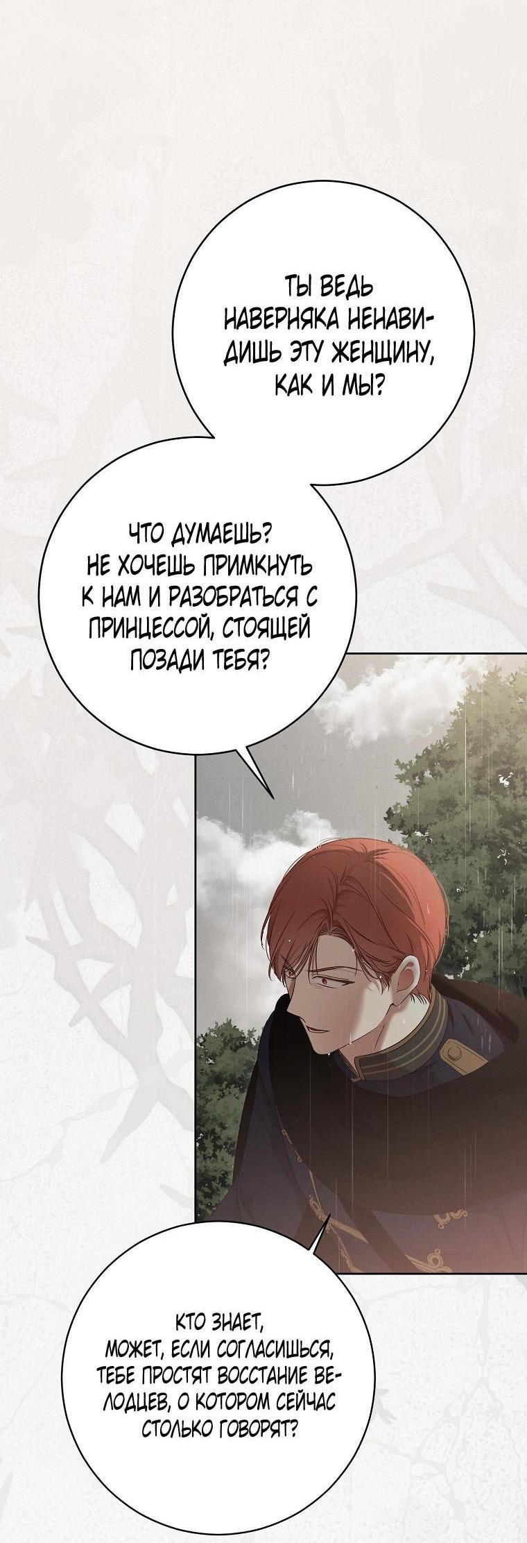 Манга Кажется, я попала в мир игры-гаремника - Глава 153 Страница 48