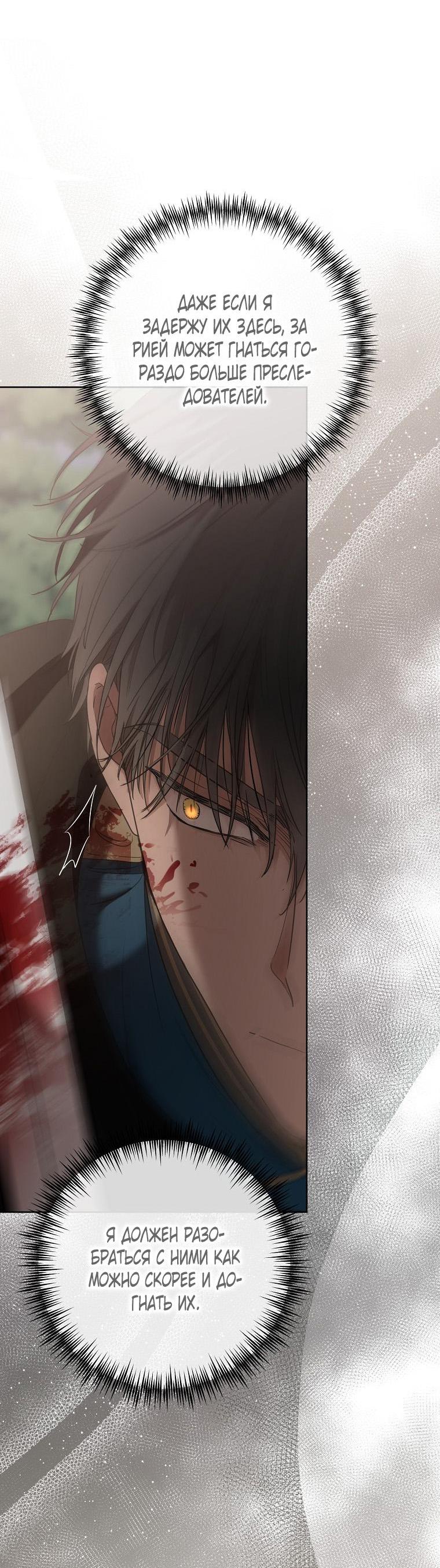 Манга Кажется, я попала в мир игры-гаремника - Глава 153 Страница 29