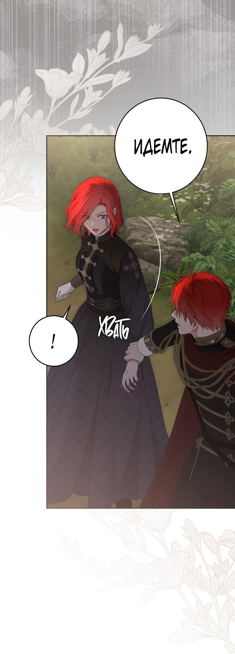 Манга Кажется, я попала в мир игры-гаремника - Глава 153 Страница 19