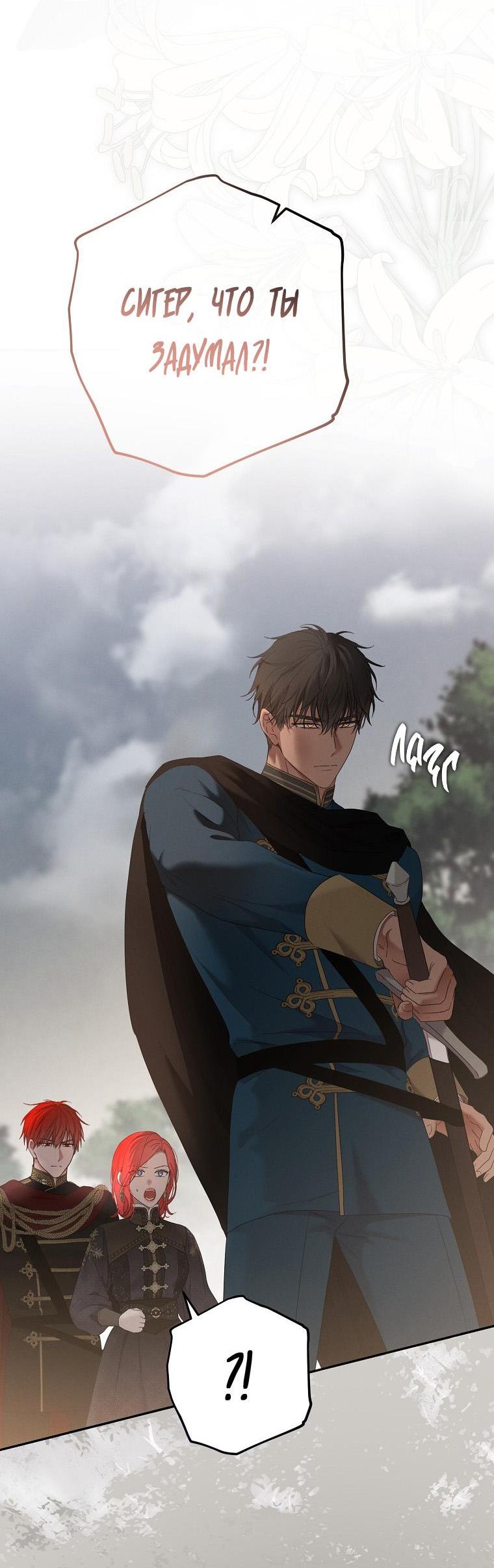 Манга Кажется, я попала в мир игры-гаремника - Глава 153 Страница 14