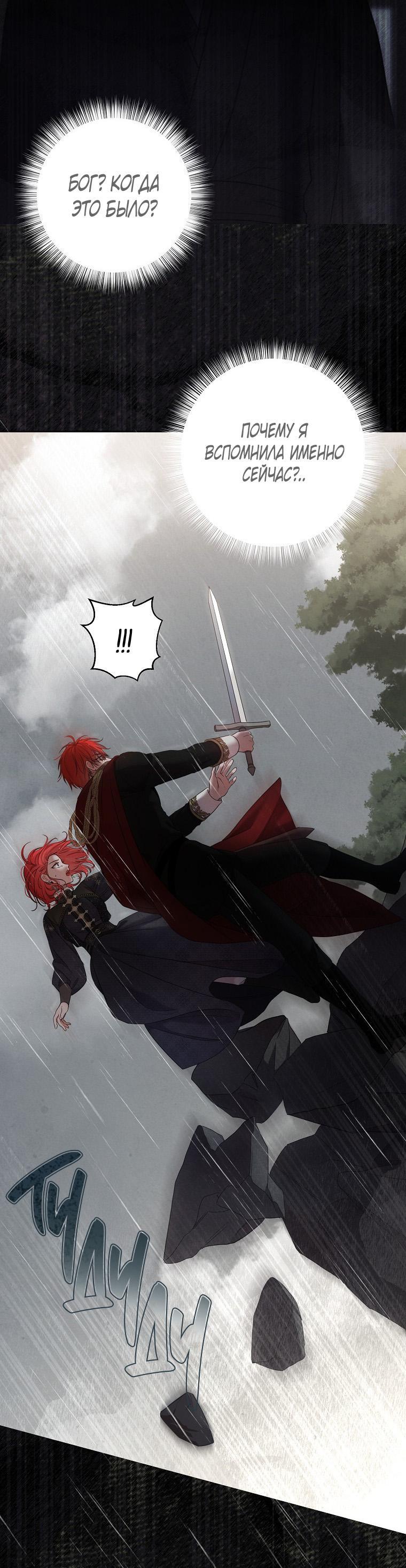 Манга Кажется, я попала в мир игры-гаремника - Глава 153 Страница 53