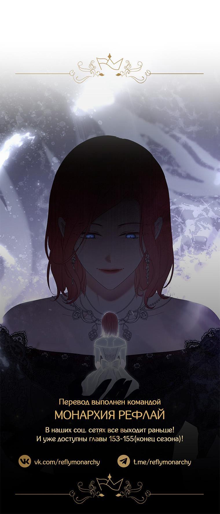 Манга Кажется, я попала в мир игры-гаремника - Глава 153 Страница 64