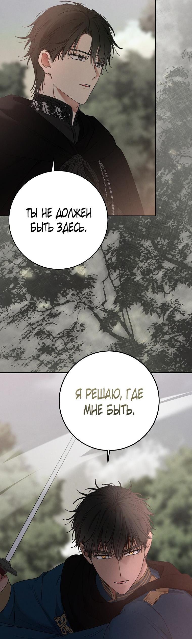 Манга Кажется, я попала в мир игры-гаремника - Глава 153 Страница 24