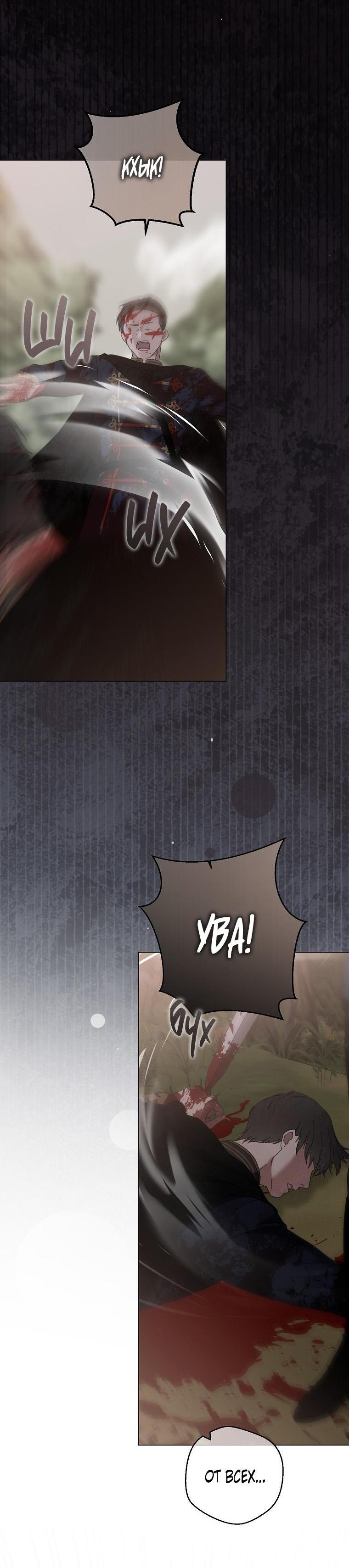 Манга Кажется, я попала в мир игры-гаремника - Глава 153 Страница 36