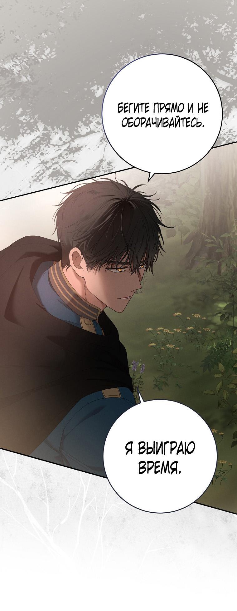 Манга Кажется, я попала в мир игры-гаремника - Глава 153 Страница 15