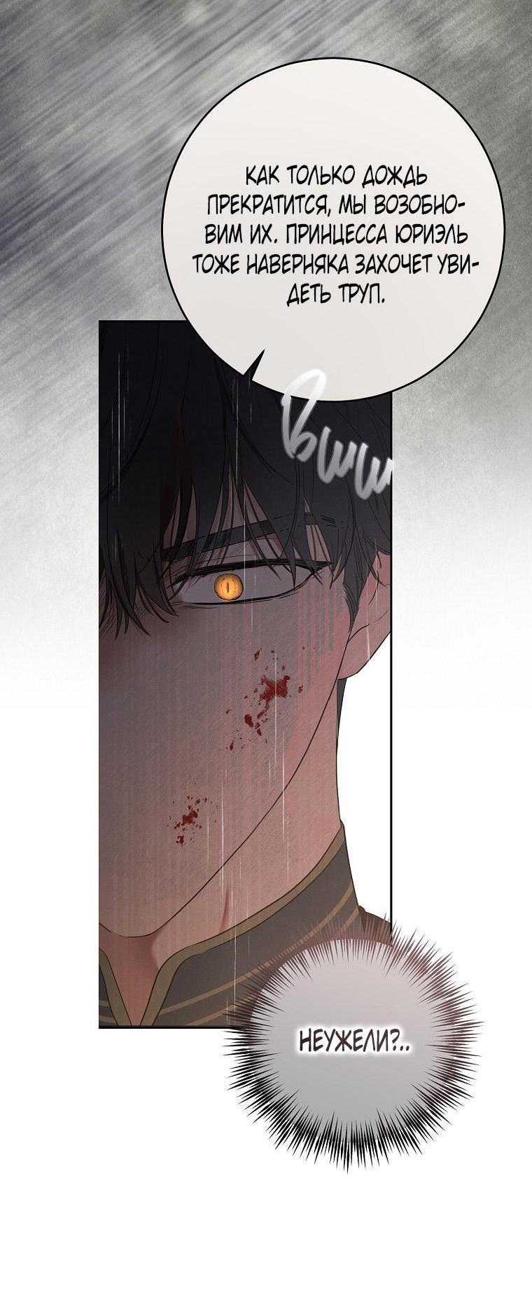 Манга Кажется, я попала в мир игры-гаремника - Глава 153 Страница 62