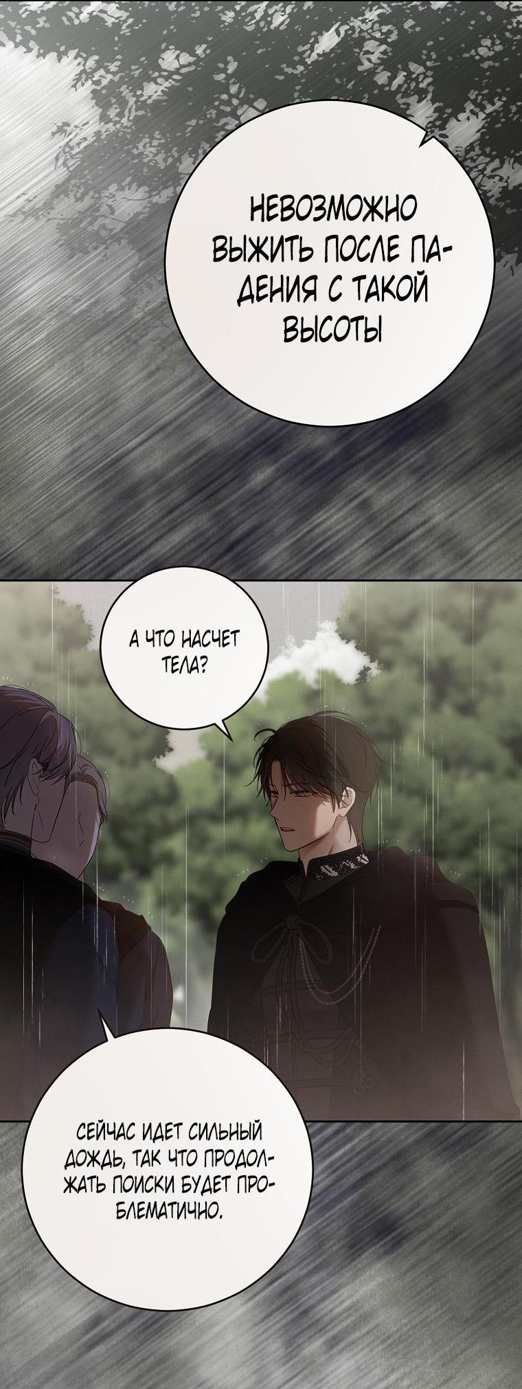 Манга Кажется, я попала в мир игры-гаремника - Глава 153 Страница 61