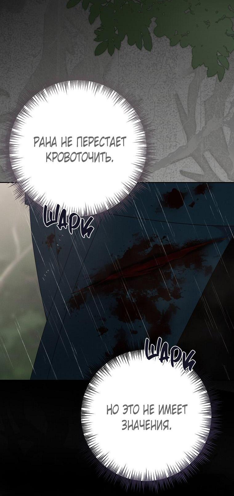 Манга Кажется, я попала в мир игры-гаремника - Глава 153 Страница 58