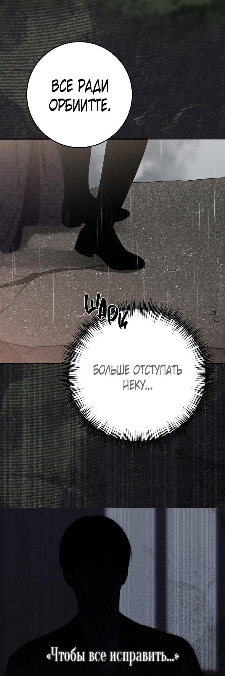 Манга Кажется, я попала в мир игры-гаремника - Глава 153 Страница 52