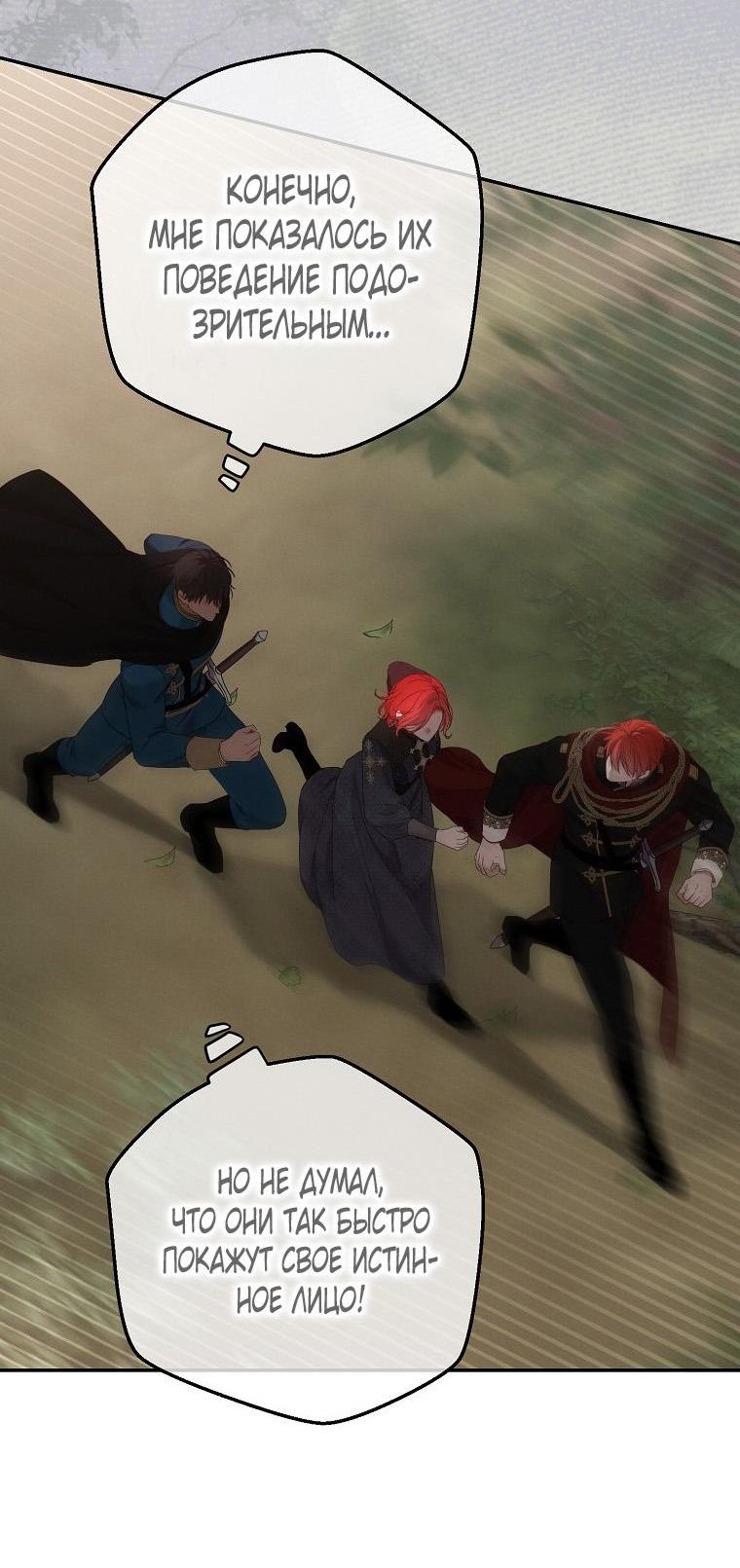 Манга Кажется, я попала в мир игры-гаремника - Глава 153 Страница 11