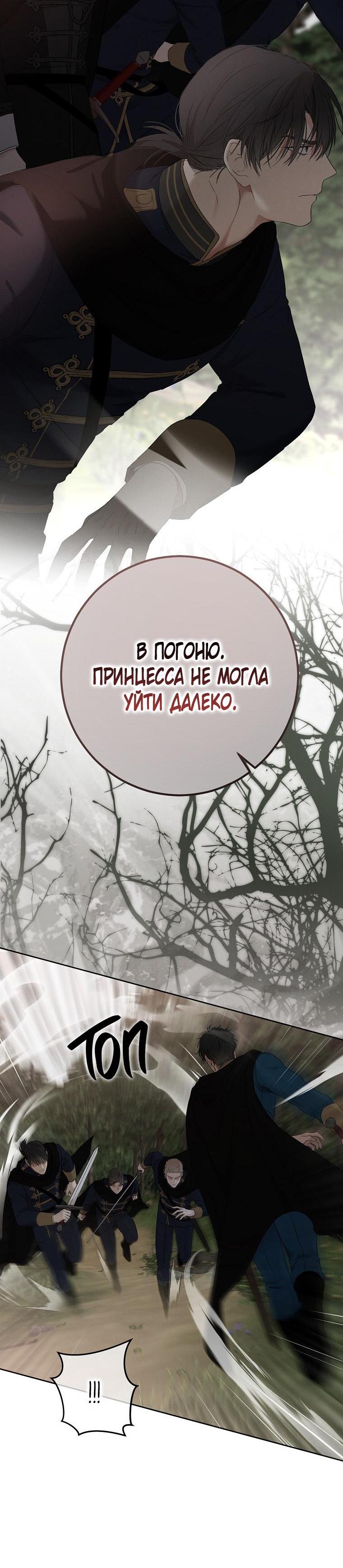 Манга Кажется, я попала в мир игры-гаремника - Глава 153 Страница 27