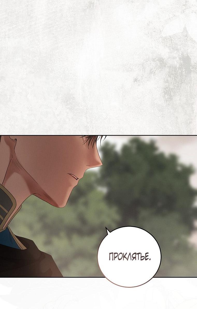 Манга Кажется, я попала в мир игры-гаремника - Глава 153 Страница 13