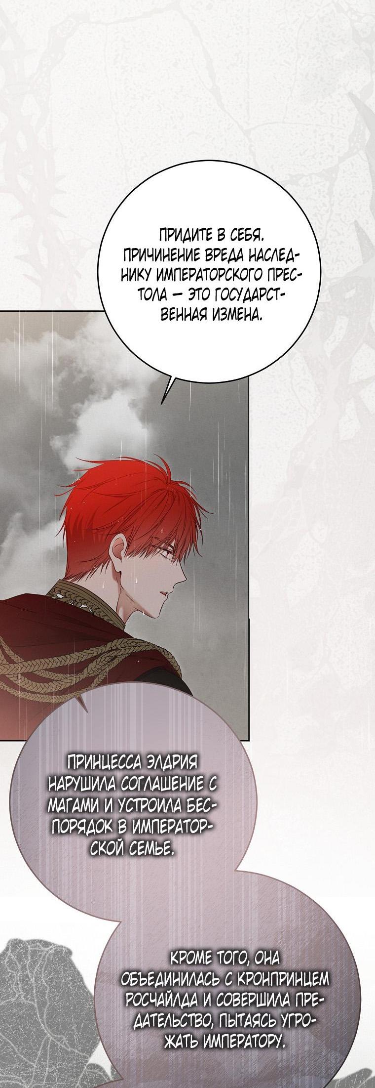 Манга Кажется, я попала в мир игры-гаремника - Глава 153 Страница 49