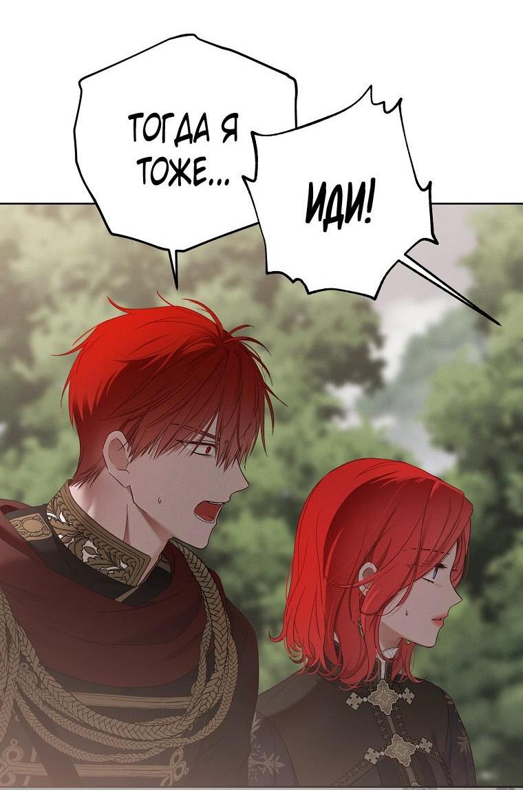 Манга Кажется, я попала в мир игры-гаремника - Глава 153 Страница 16