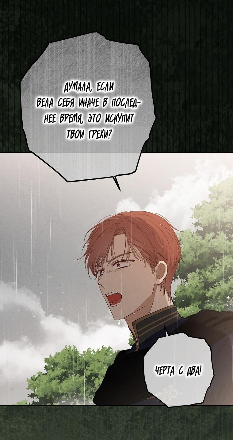 Манга Кажется, я попала в мир игры-гаремника - Глава 153 Страница 45