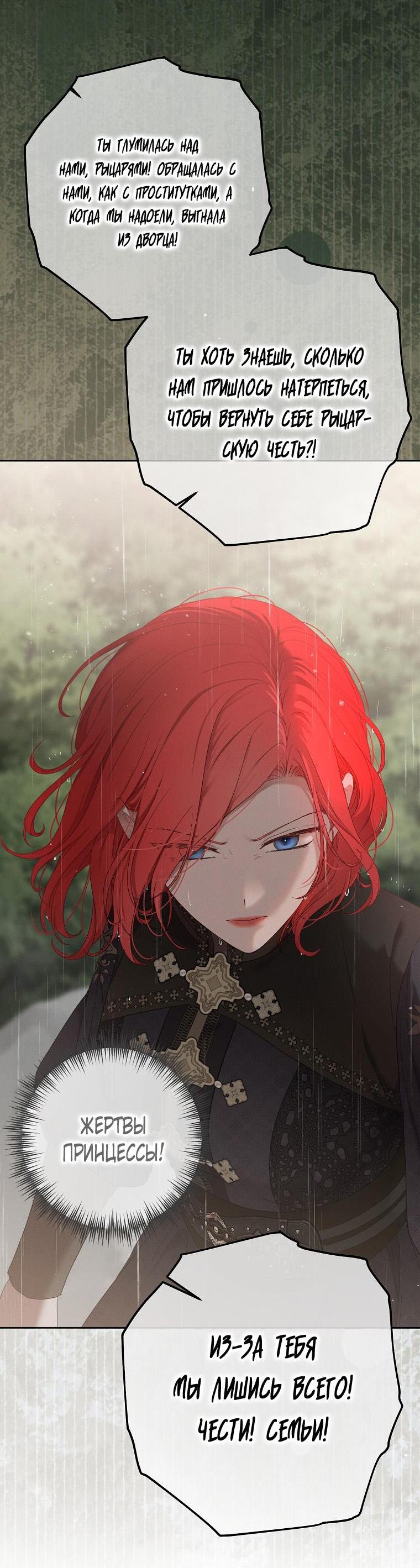 Манга Кажется, я попала в мир игры-гаремника - Глава 153 Страница 46