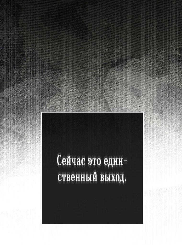 Манга Кажется, я попала в мир игры-гаремника - Глава 153 Страница 55