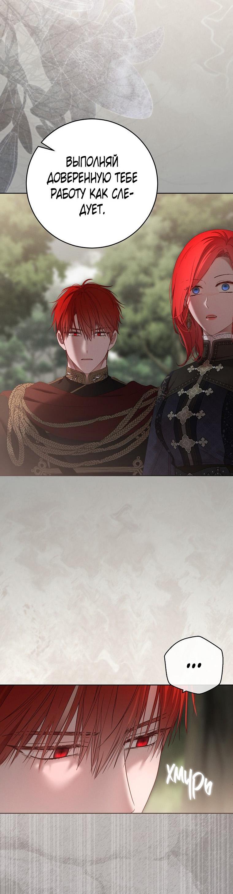 Манга Кажется, я попала в мир игры-гаремника - Глава 153 Страница 18